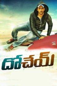 Dohchay (2015) Hindi Dubbed