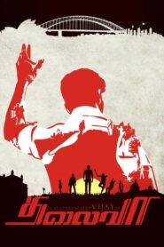 Thalaivaa (2013) Hindi Dubbed