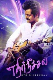 Ethir Neechal (Daud Lucky Daud) (2013) Hindi Dubbed